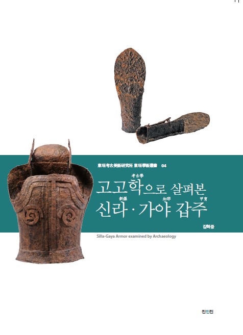 동원학술총서 제4권