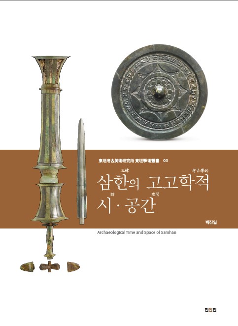 동원학술총서 제3권