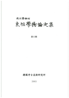 동원학술논문집 제6집